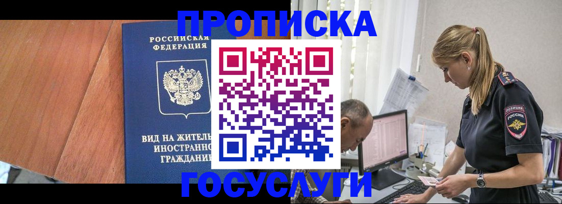 прописка иностранных граждан в Сергиевом Посаде