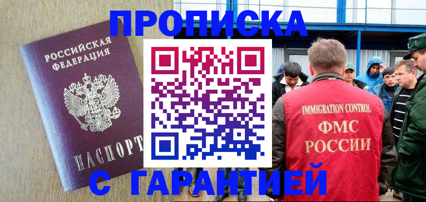 купить прописку в Сергиевом Посаде
