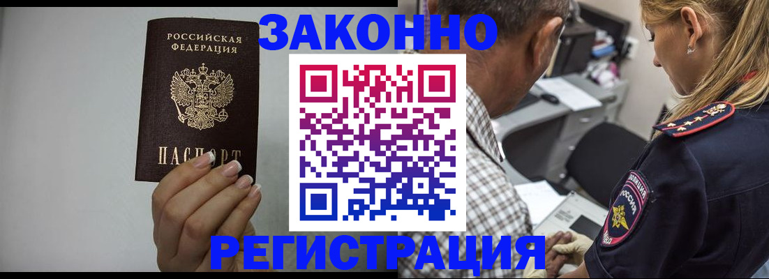 прописка штамп в Сергиевом Посаде
